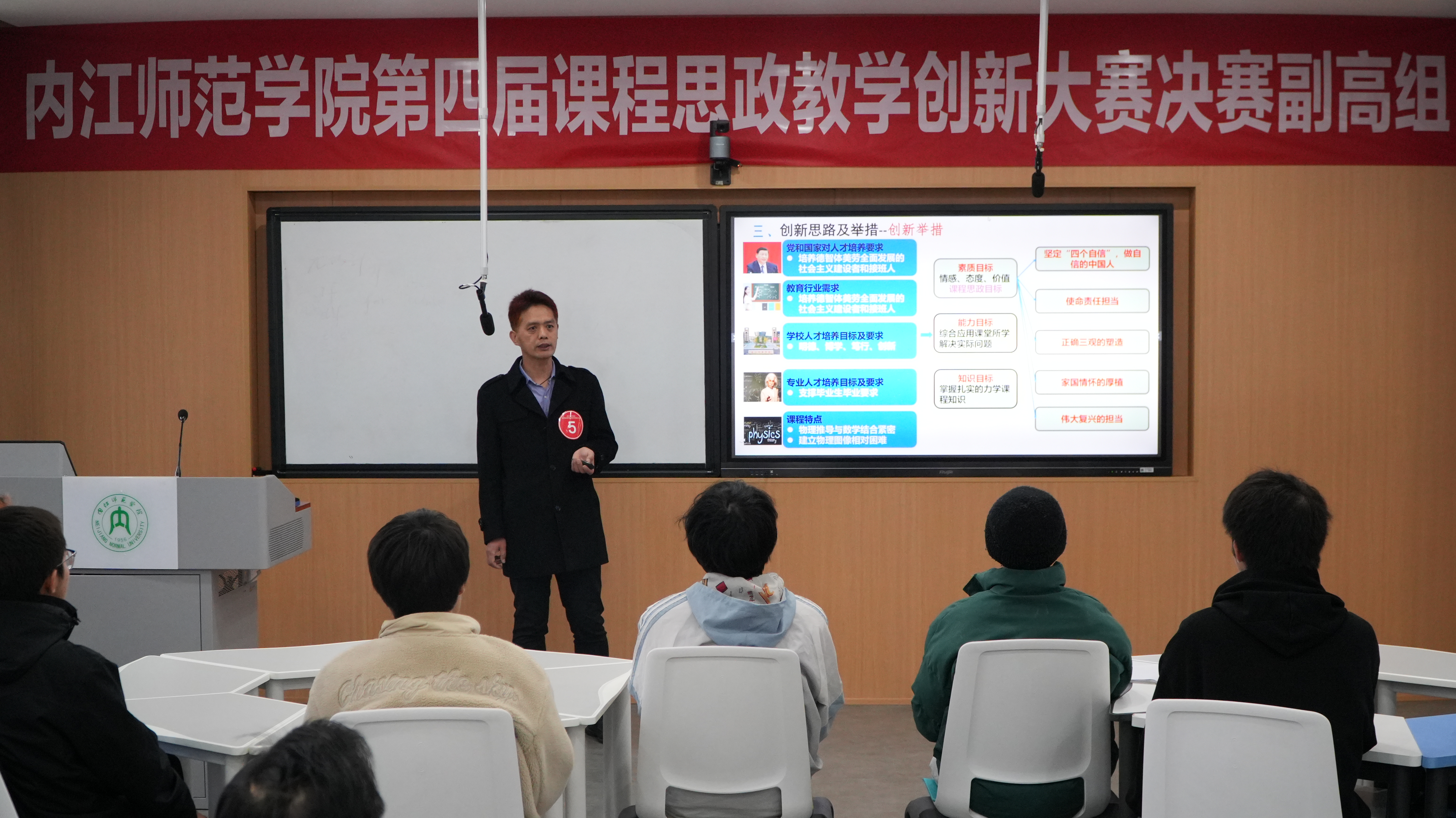 聚焦课程思政 落实立德树人—我校第四届课程思政教学创新大赛圆满落幕-内江师范学院-教务处
