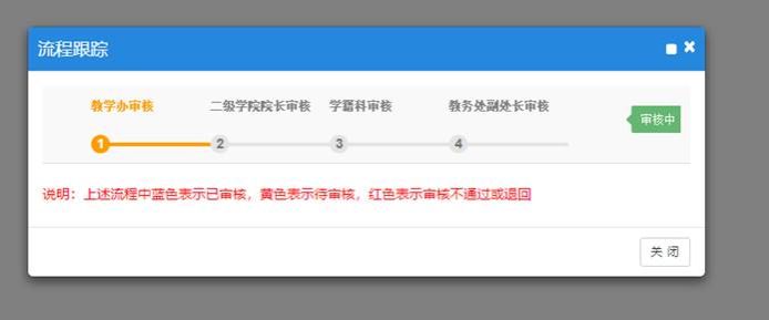 说明: H:\1.新教务系统\2.图片\4.学籍异动申请\9.png