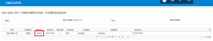 说明: H:\1.新教务系统\2.图片\4.学籍异动申请\8.png