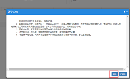 说明: H:\1.新教务系统\2.图片\4.学籍异动申请\5.png